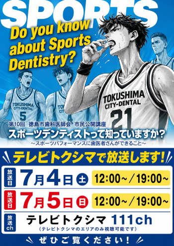テレビトクシマ放送のお知らせ